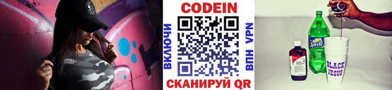 Кодеиновый сироп Lean напиток Lean (лин)  мега онион  Тетюши 
